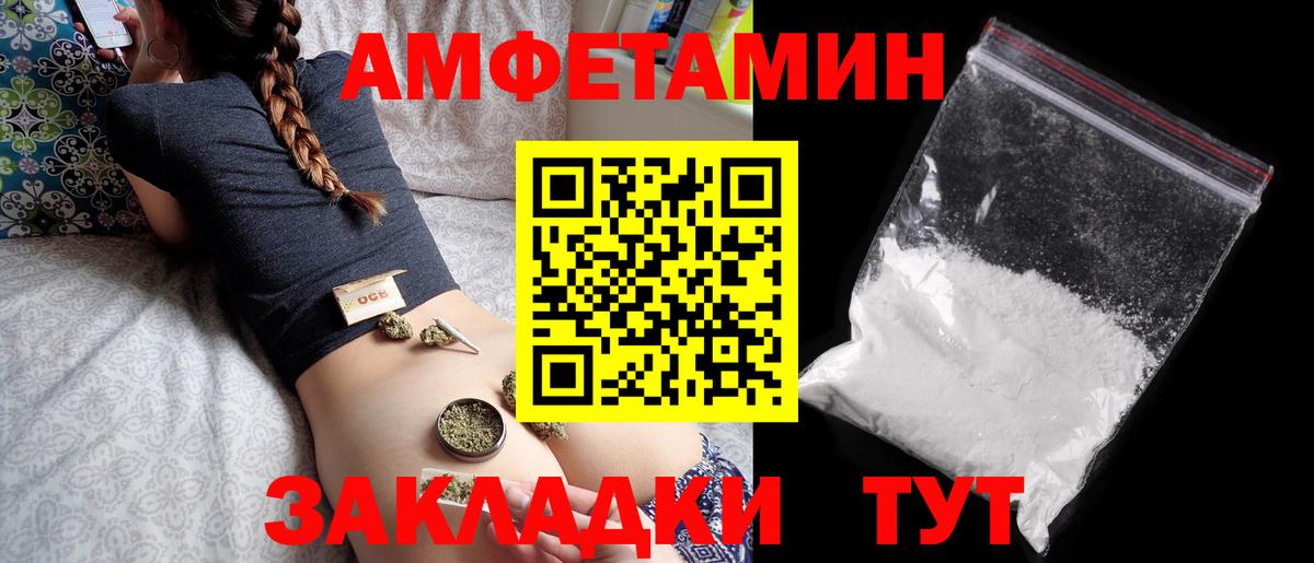 Амфетамин  АМФЕТАМИН VHQ  Вход с VPN  Унеча 