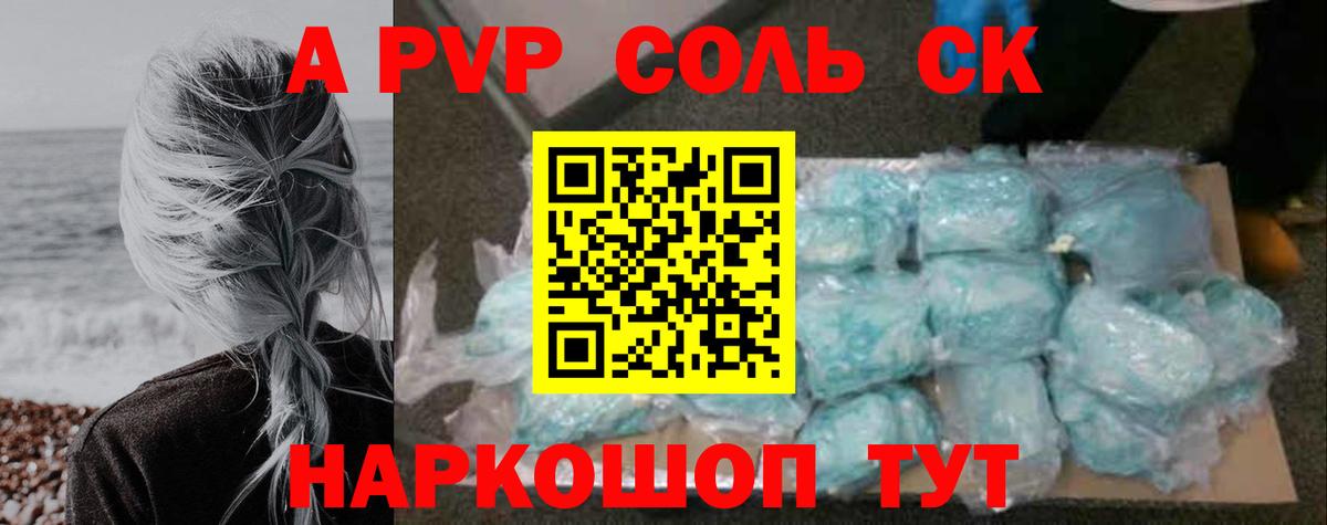 A PVP крисы CK  Alpha PVP СК  Alpha PVP Соль  Унеча  Вход с VPN 