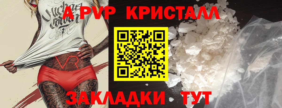 A PVP кристаллы Унеча
