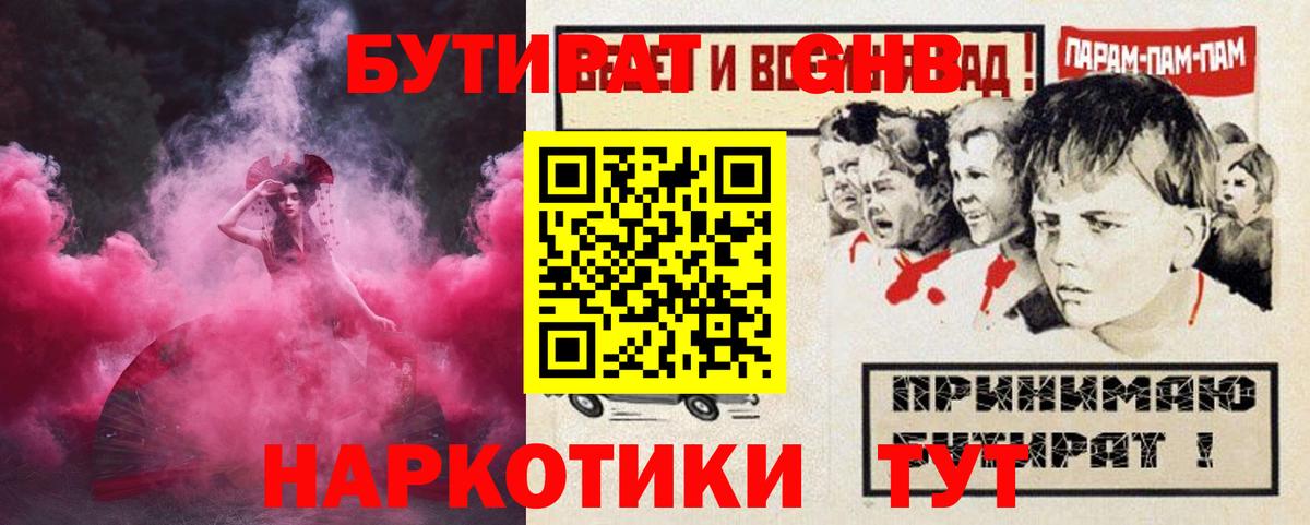 Бутират  БУТИРАТ Butirat  Вход с VPN  Унеча 