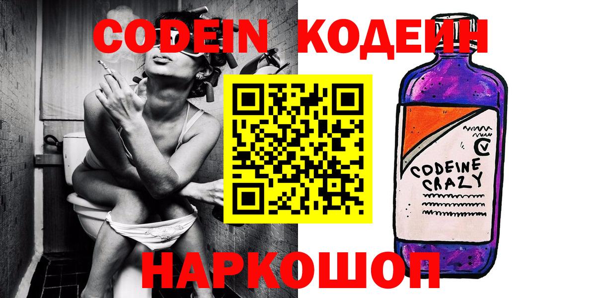 где купить наркоту  Унеча  Кодеин Purple Drank  Кодеин напиток Lean (лин) 