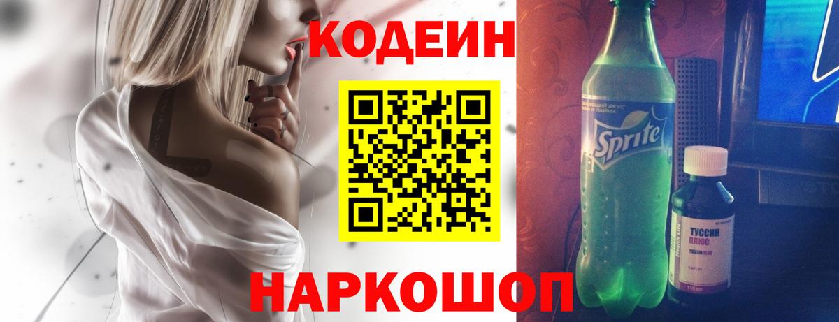Кодеиновый сироп Lean напиток Lean (лин)  Codein напиток Lean (лин)  Унеча  Вход с VPN 