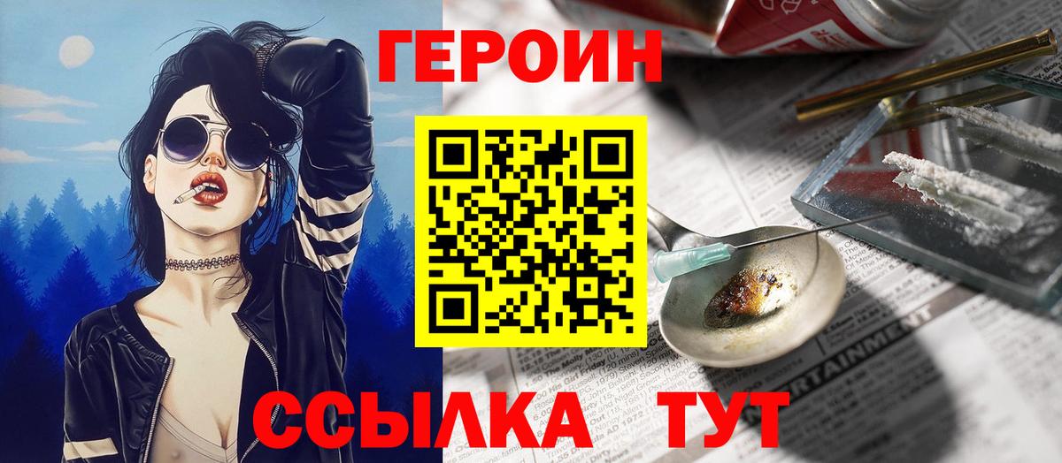 Унеча  ГЕРОИН  Вход с VPN  ГЕРОИН VHQ 