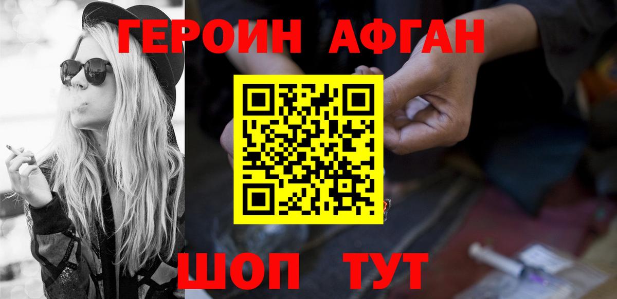 ГЕРОИН VHQ Унеча