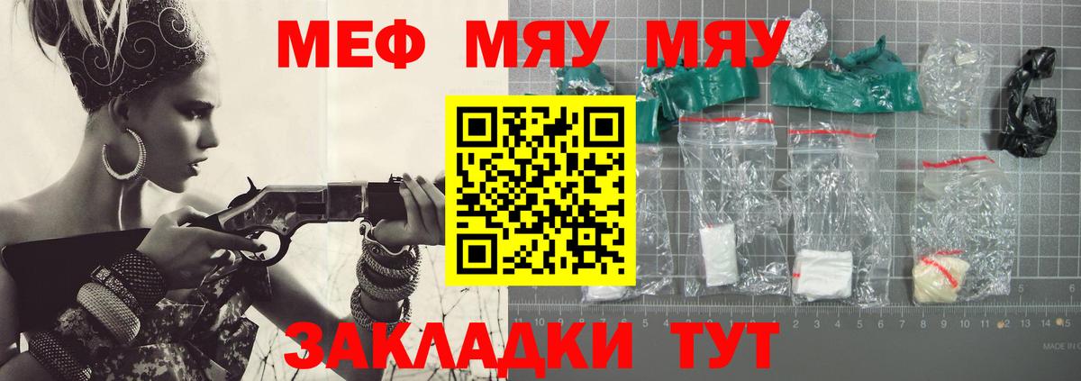 Мефедрон кристаллы Унеча