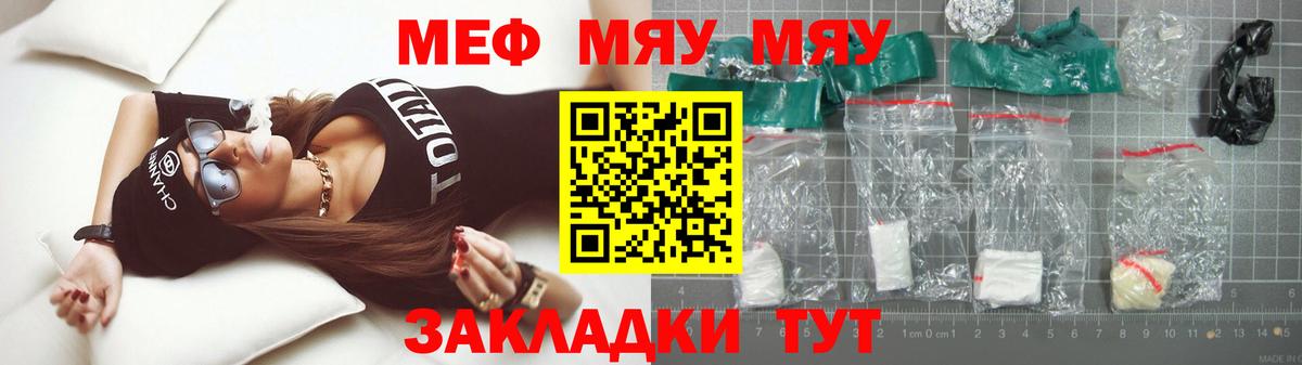 МЯУ-МЯУ  Унеча  МЯУ-МЯУ VHQ  Мефедрон VHQ 