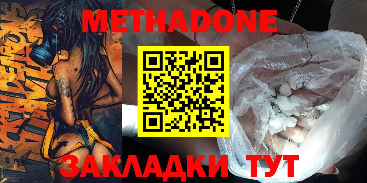 Метадон methadone  Метадон VHQ  Унеча 