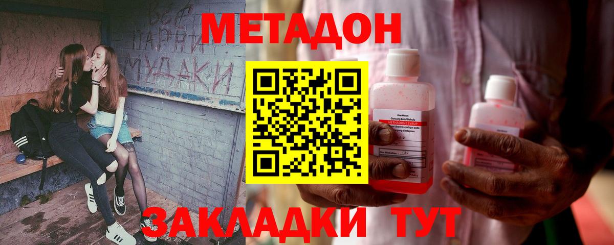 Метадон белоснежный  МЕТАДОН VHQ  Вход с VPN  Унеча 